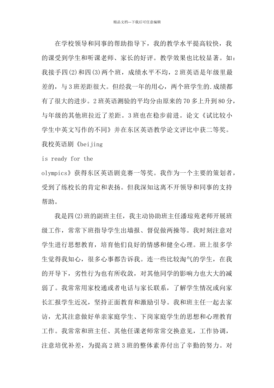 教师试用期间工作总结_第2页
