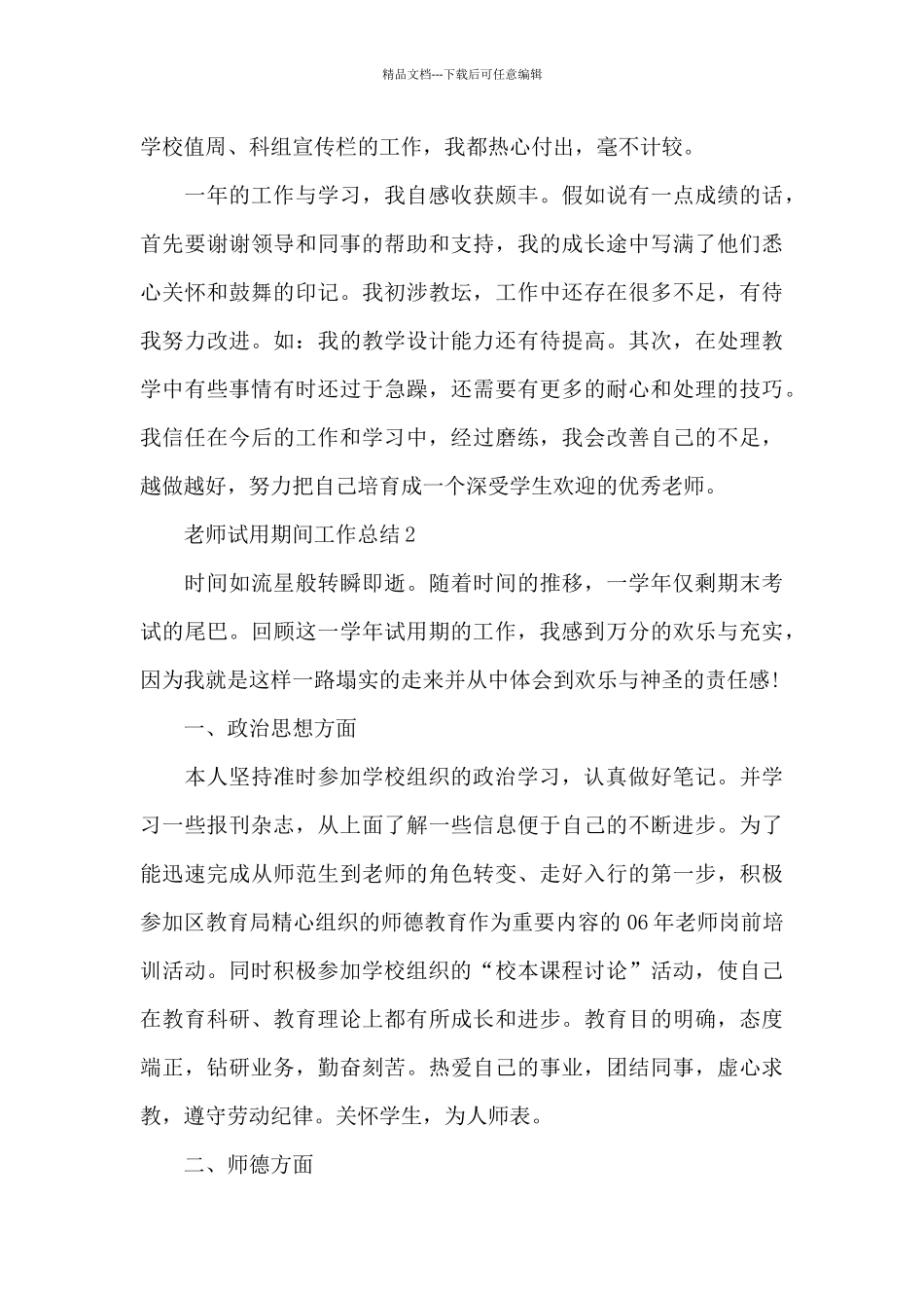 教师试用期间工作总结_第3页