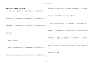 教师读书个人心得体会1100字5篇