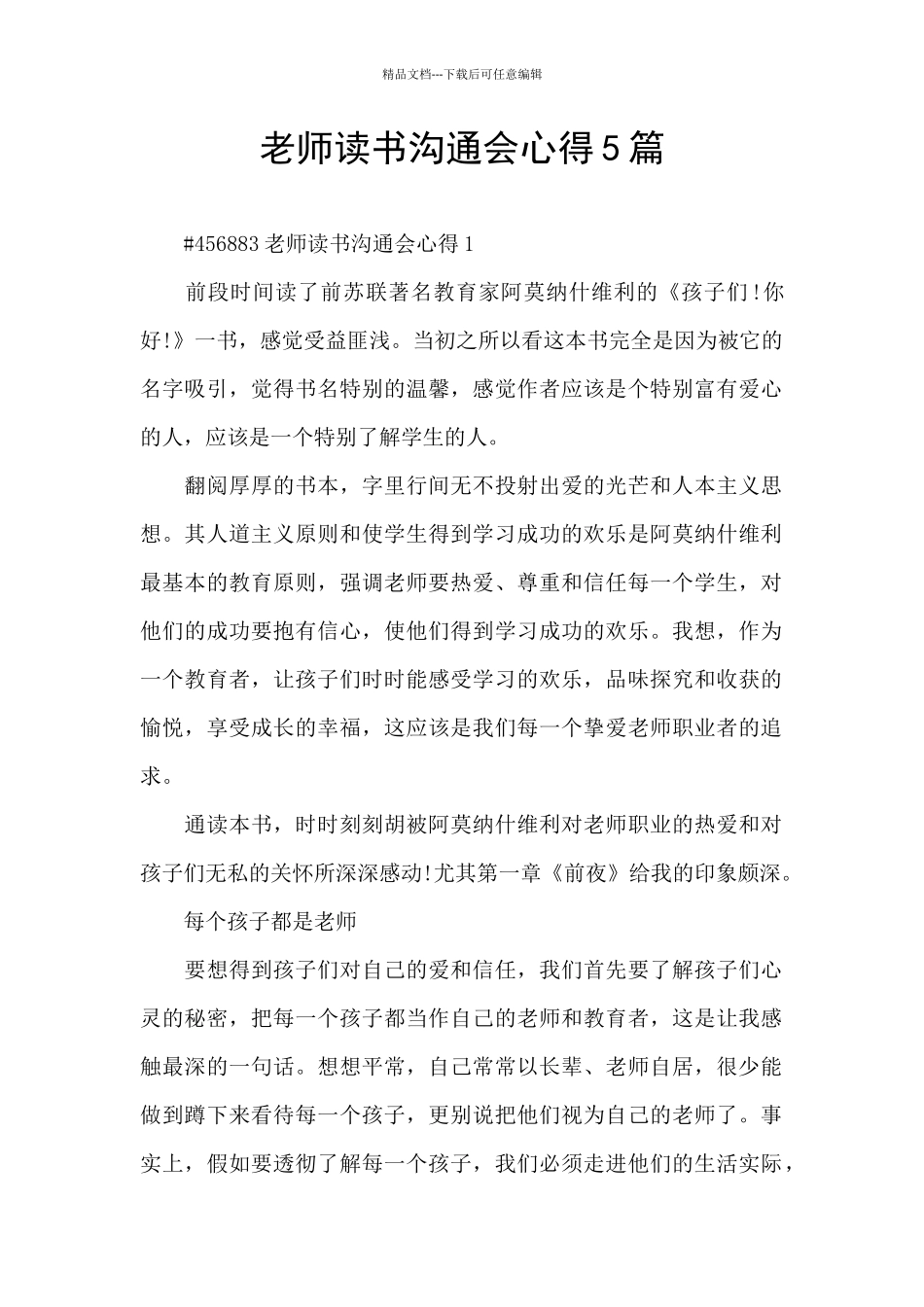 教师读书交流会心得5篇_第1页