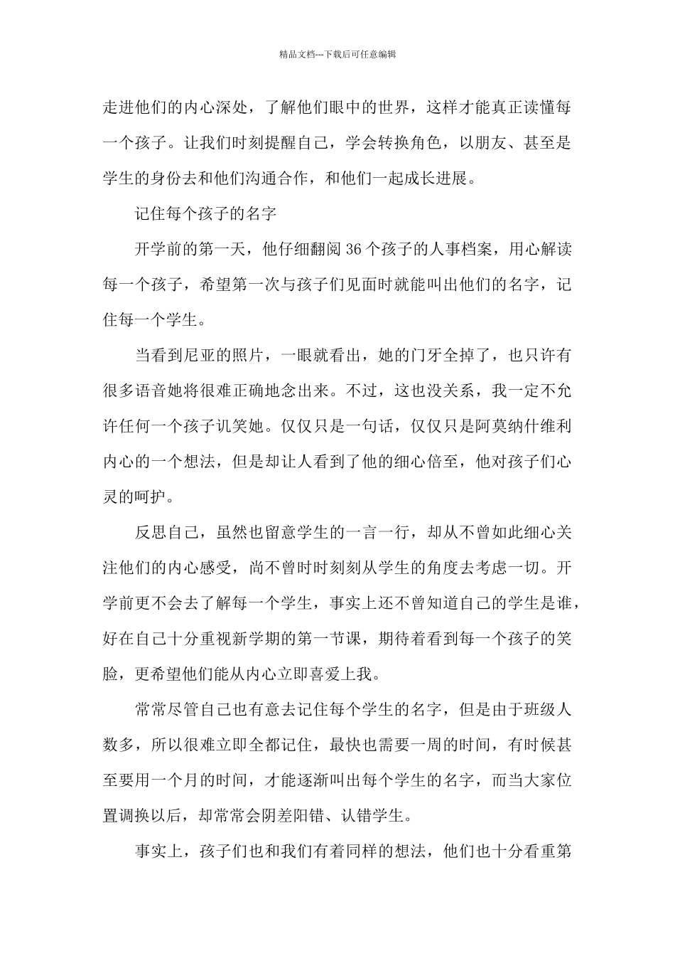 教师读书交流会心得5篇_第2页