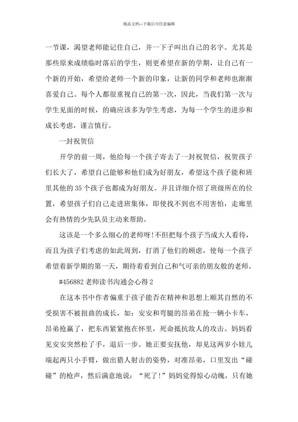 教师读书交流会心得5篇_第3页