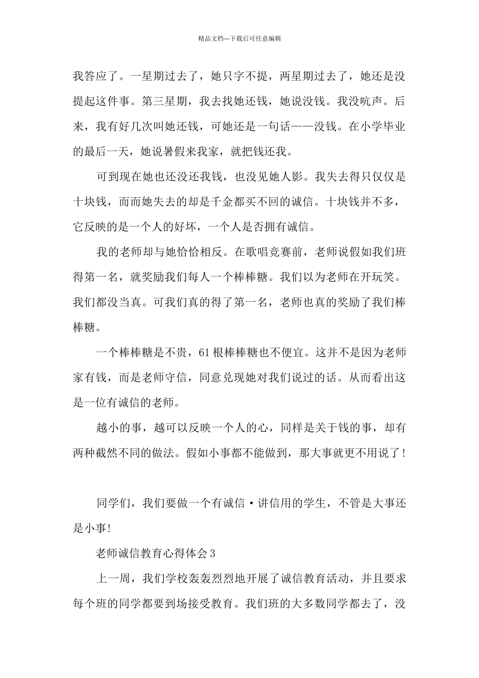 教师诚信教育心得体会_第2页