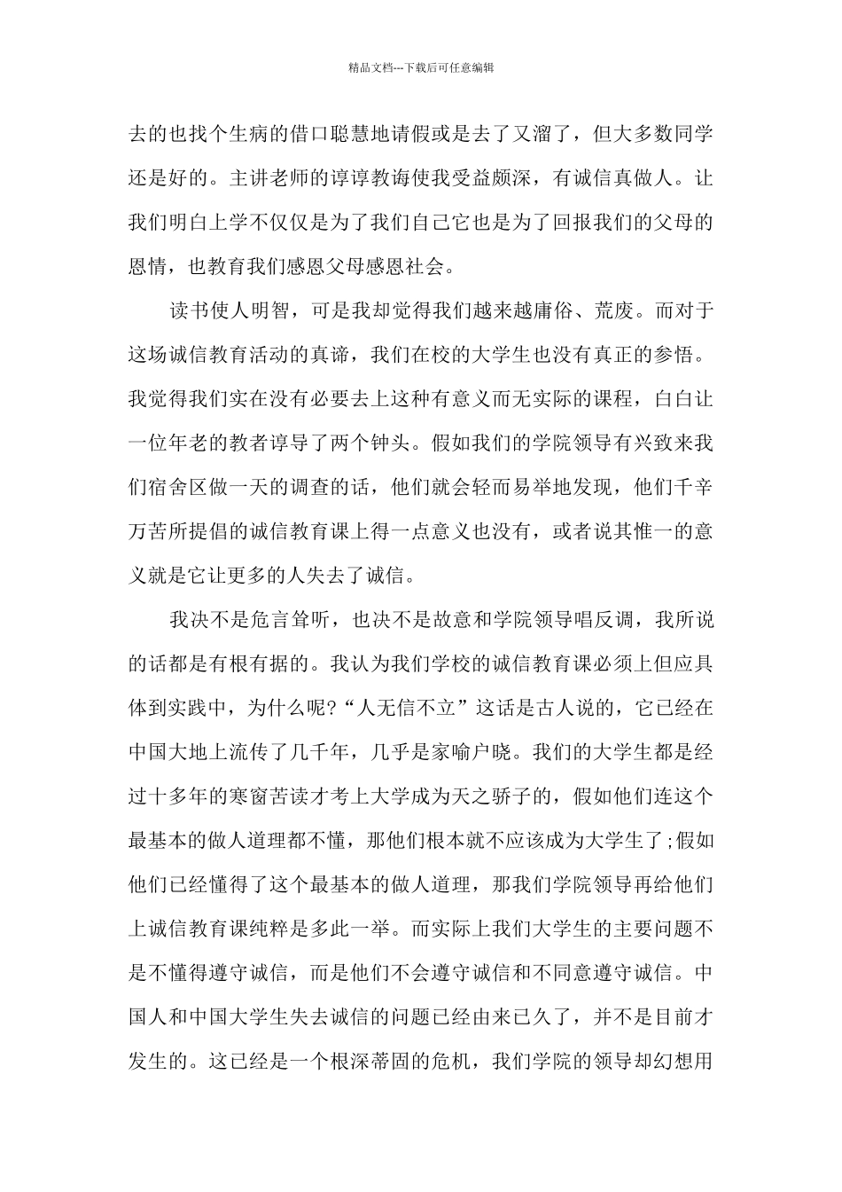 教师诚信教育心得体会_第3页