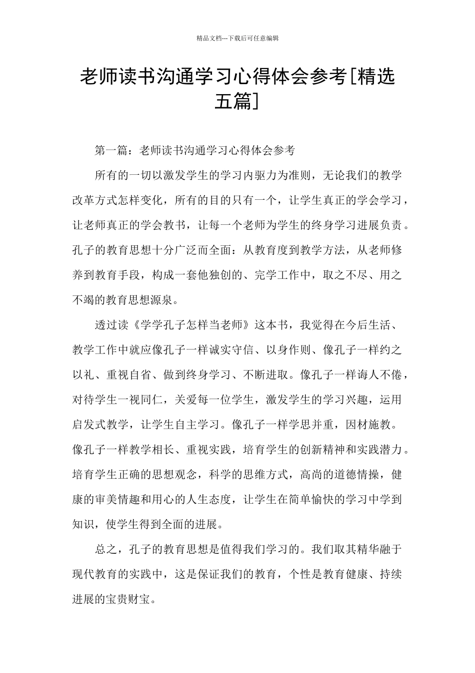教师读书交流学习心得体会参考_第1页