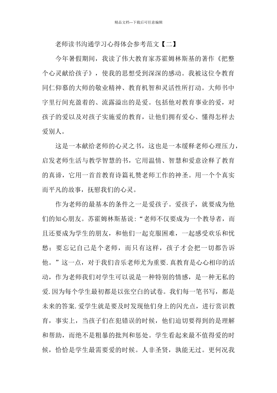 教师读书交流学习心得体会参考_第2页