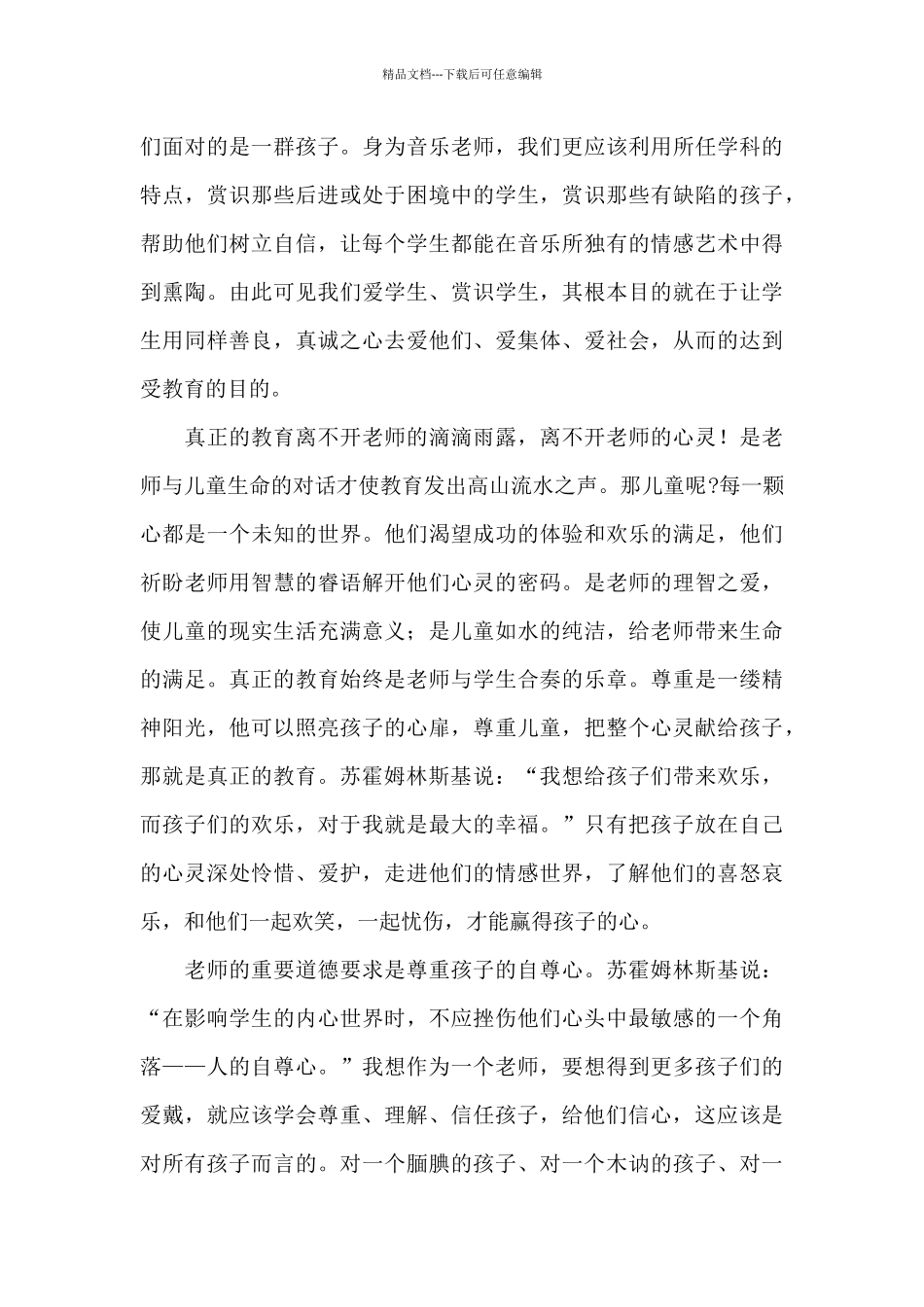 教师读书交流学习心得体会参考_第3页