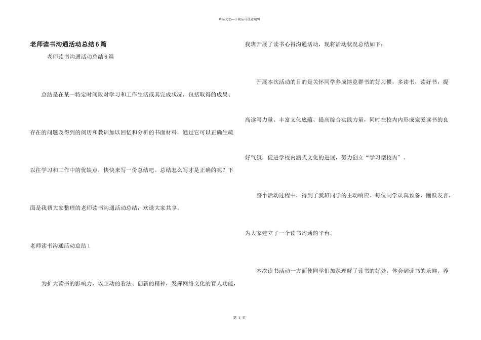 教师读书交流活动总结6篇_第1页