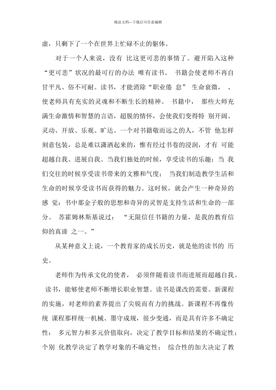 教师读书交流心得体会范文五篇_第2页