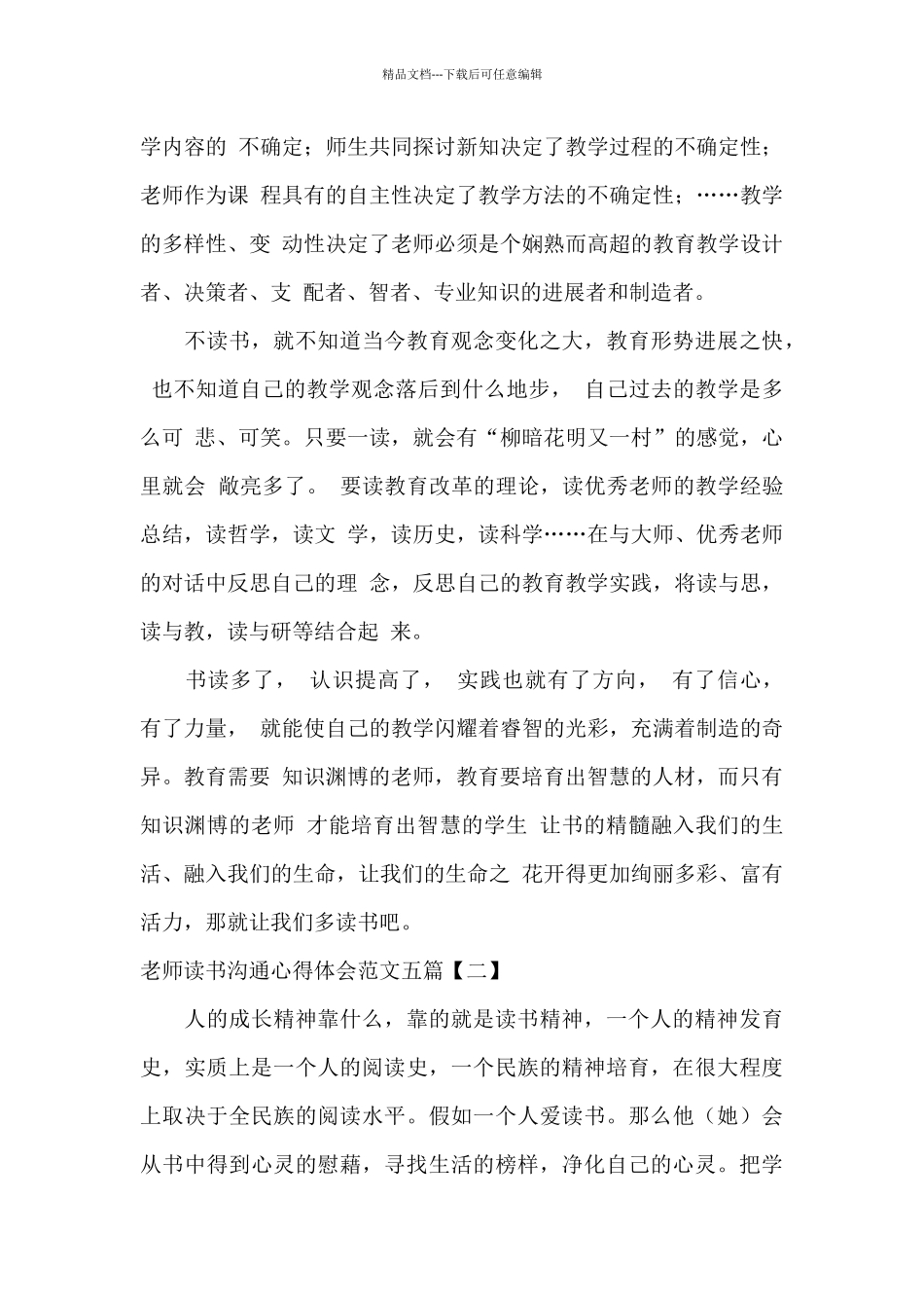 教师读书交流心得体会范文五篇_第3页