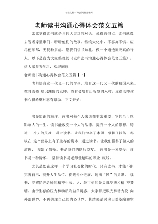教师读书交流心得体会范文五篇