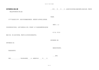 教师请假条合集五篇