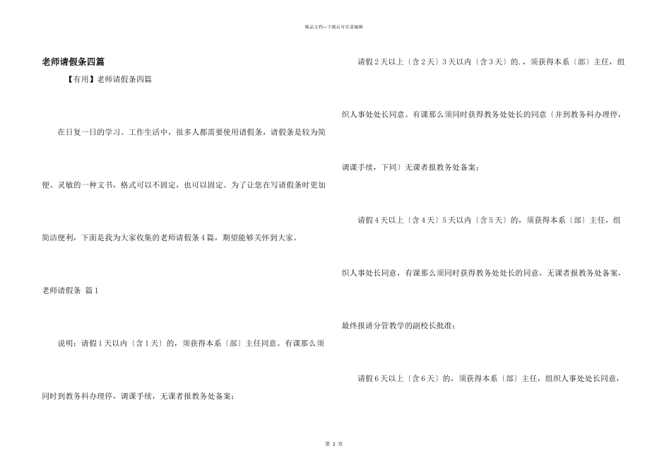 教师请假条四篇_第1页