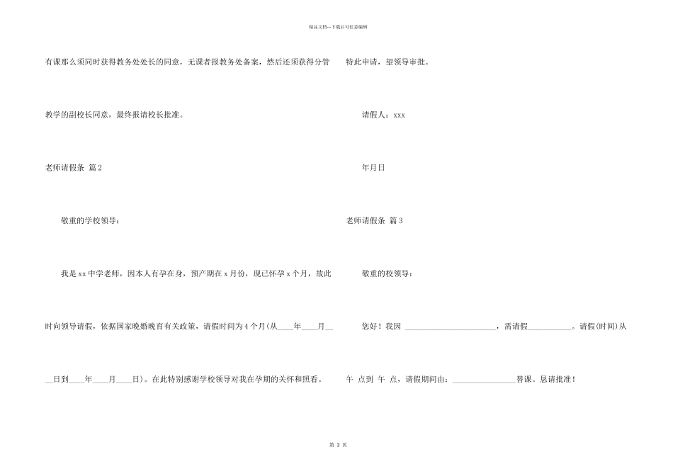 教师请假条四篇_第2页