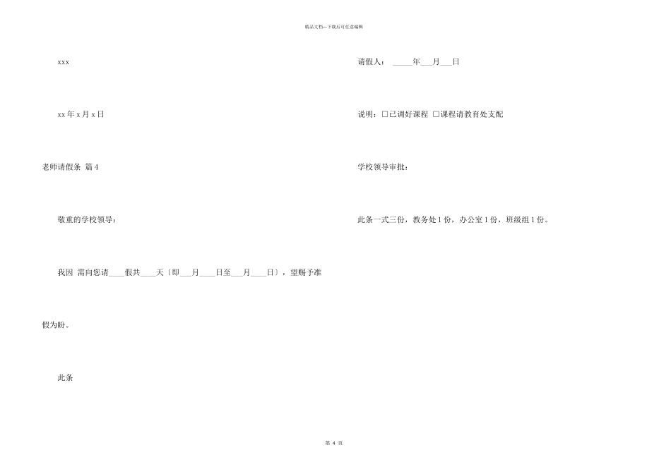 教师请假条四篇_第3页