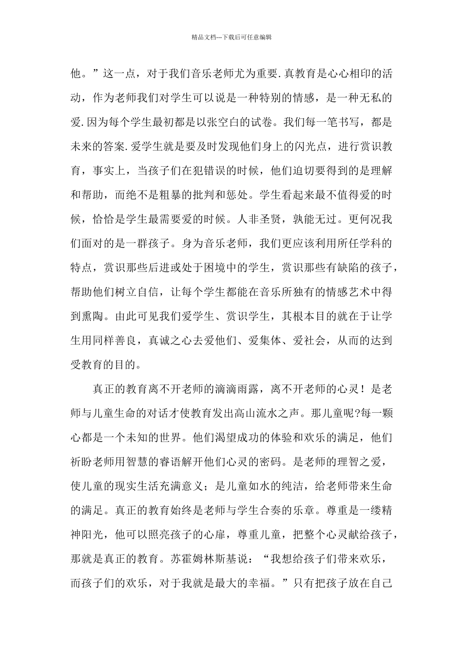 教师读书交流学习心得体会参考范文_第3页