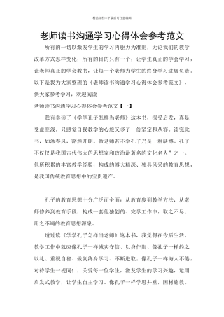 教师读书交流学习心得体会参考范文