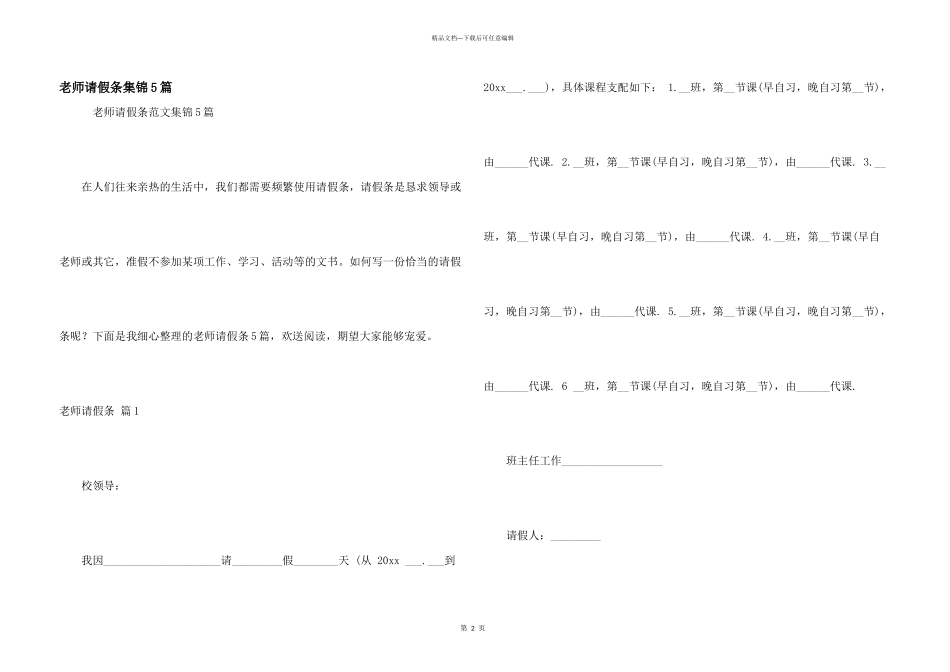 教师请假条集锦5篇_第1页