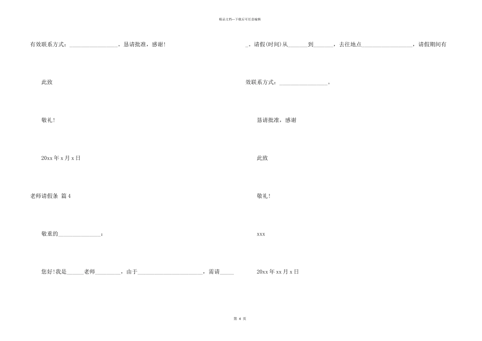 教师请假条集锦5篇_第3页