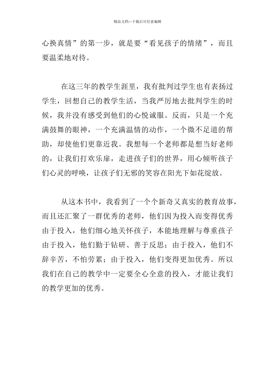 教师读书心得--《好老师在这里》读后感_第2页