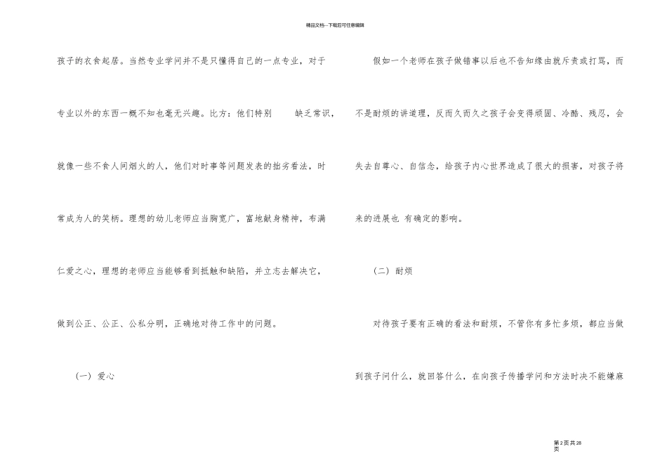 教师读书分享读书心得_第2页