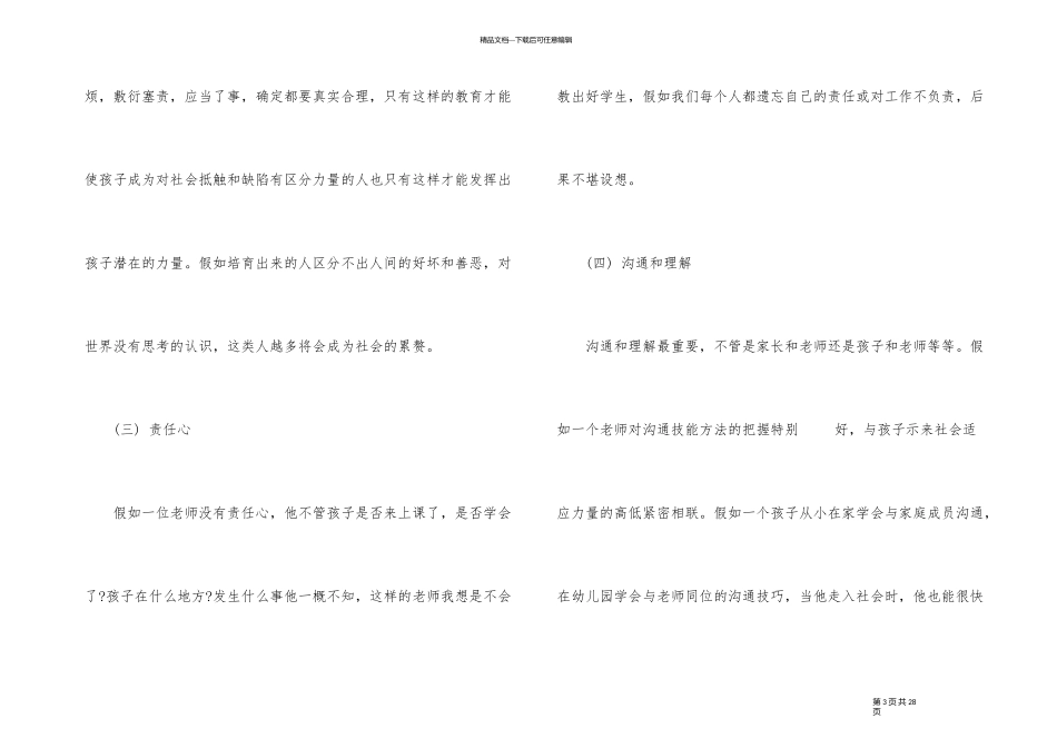 教师读书分享读书心得_第3页