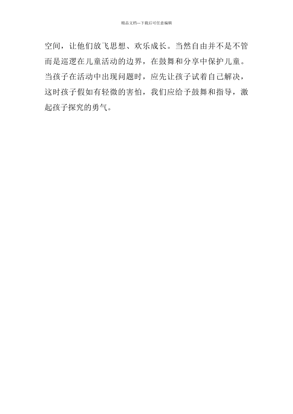 教师读书心得-放飞自我--自由成长——读《完整的成长》有感_第2页