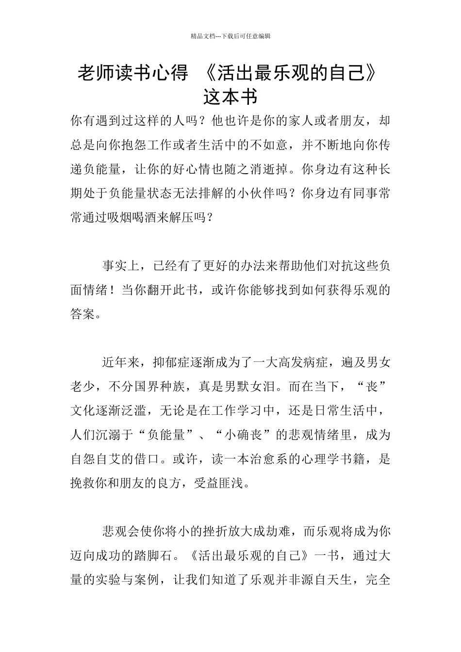 教师读书心得-《活出最乐观的自己》这本书_第1页