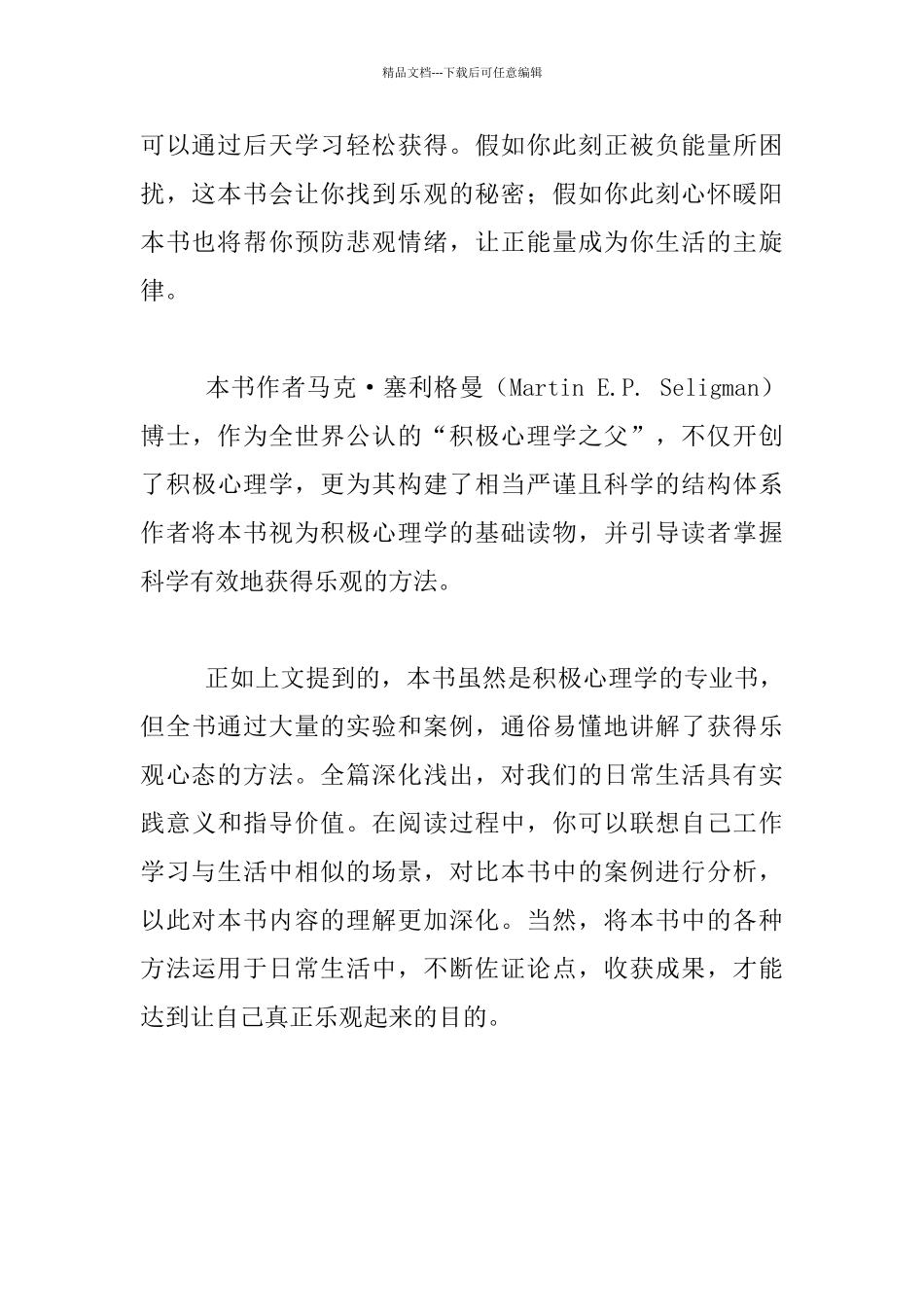 教师读书心得-《活出最乐观的自己》这本书_第2页