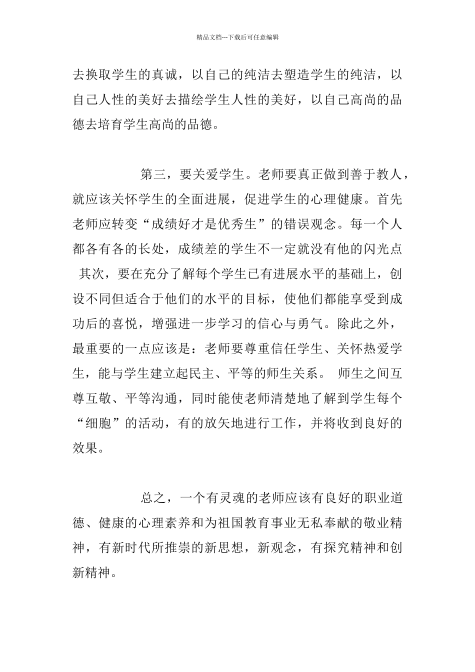 教师读书心得-读《有灵魂的教师》心得体会_第2页