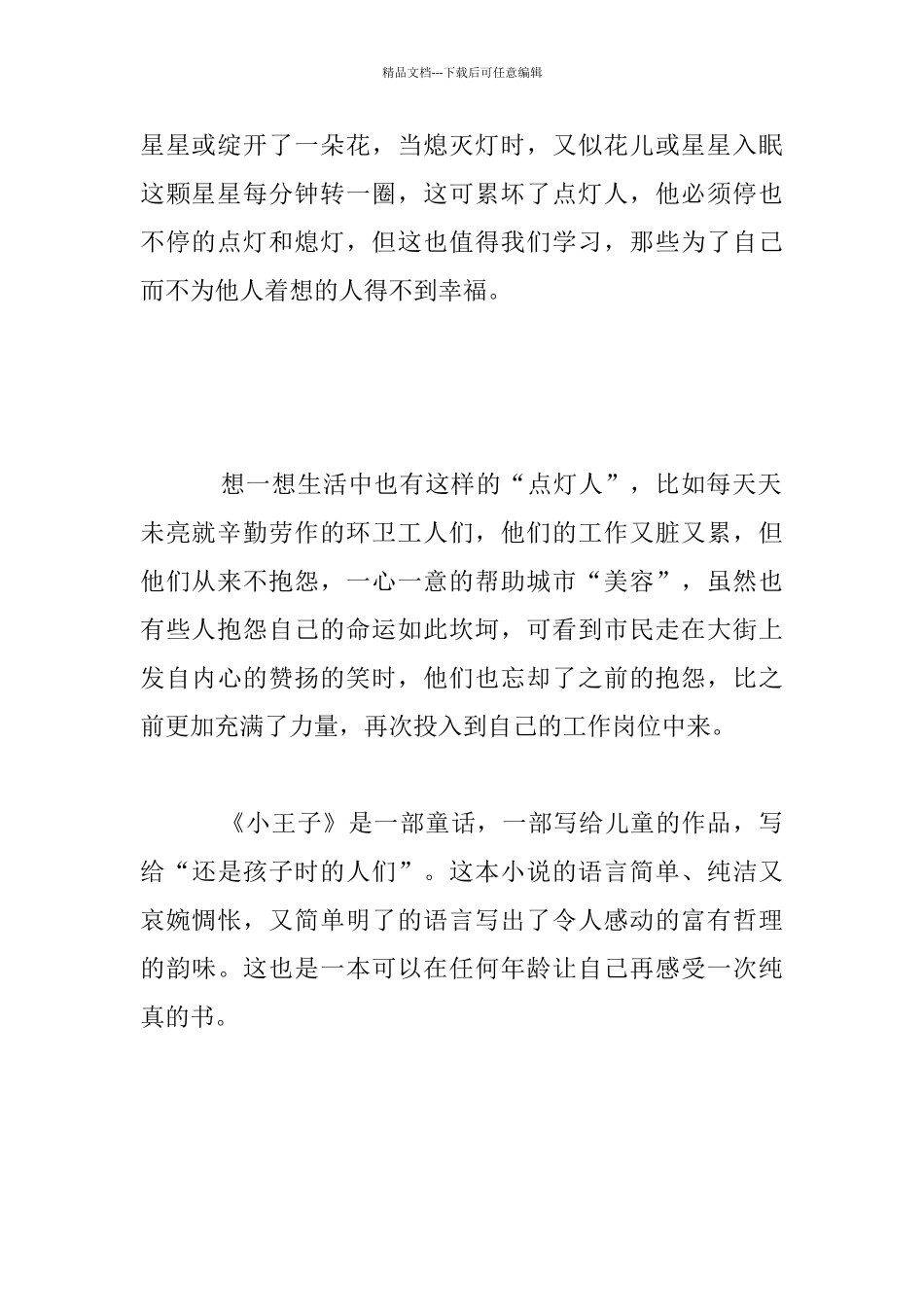 教师读书心得-带你回到纯真——读《小王子》有感_第2页