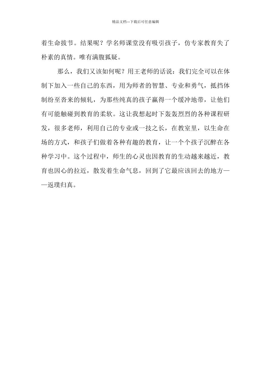 教师读书心得-走进《做一个不再困惑的老师》_第3页