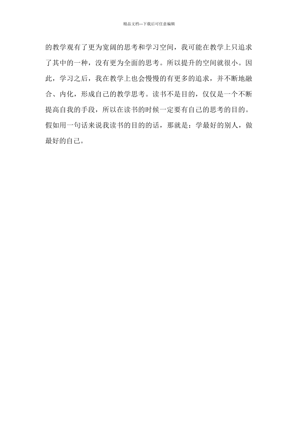 教师读书心得-读《黄爱华智慧课堂》有感_第2页