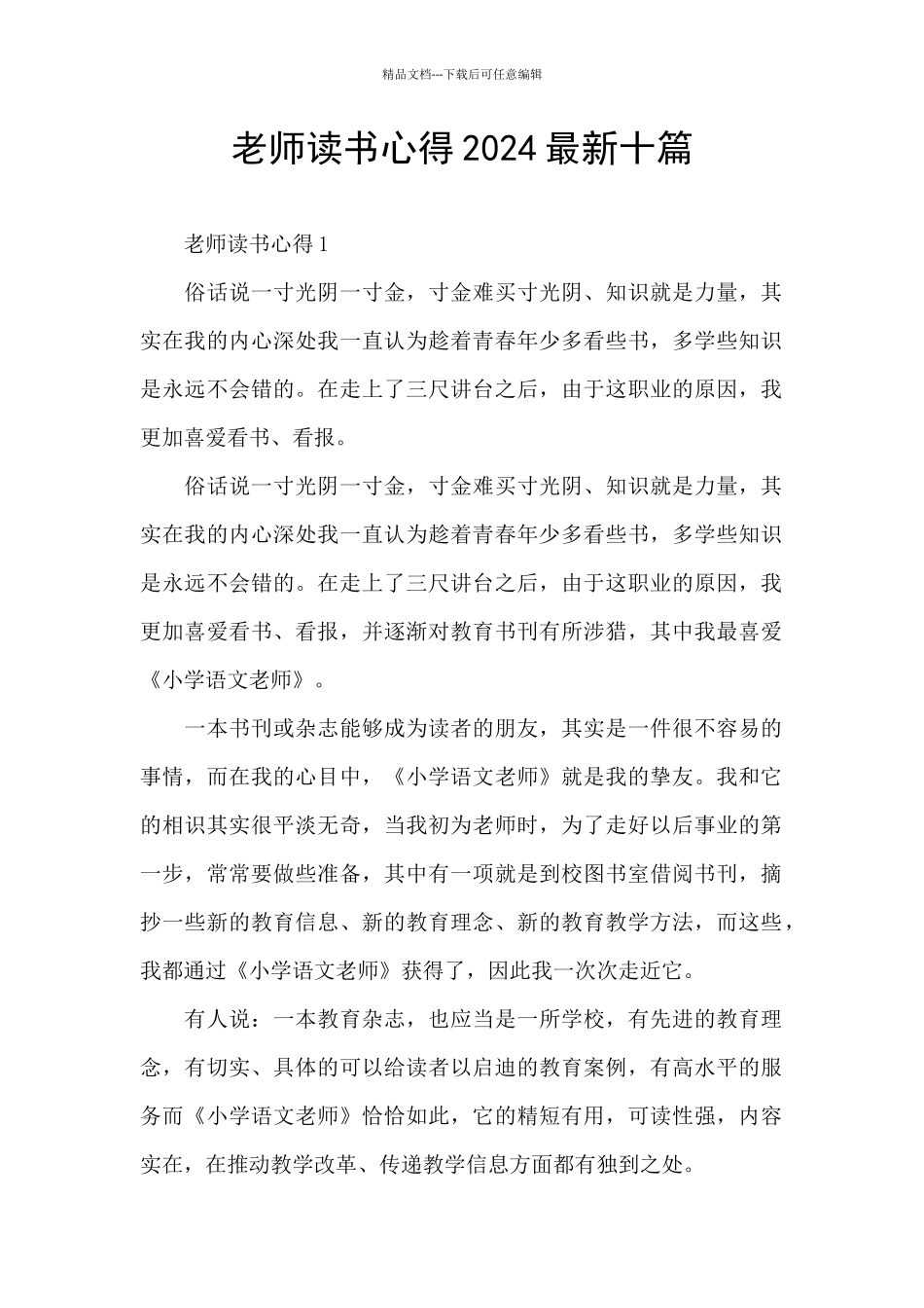 教师读书心得2024最新十篇_第1页