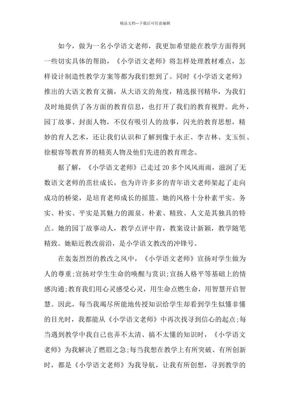 教师读书心得2024最新十篇_第2页