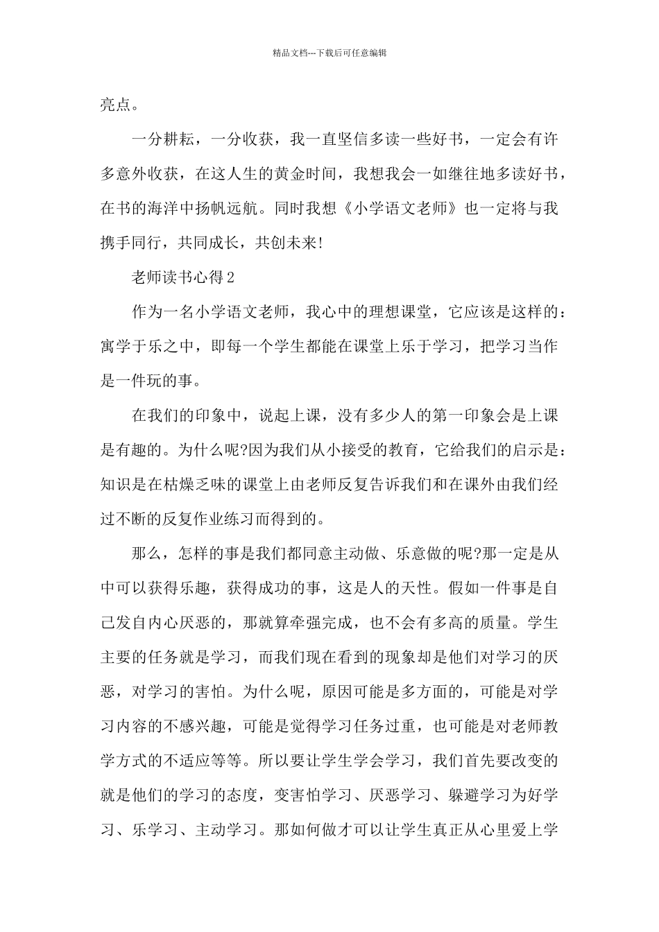 教师读书心得2024最新十篇_第3页