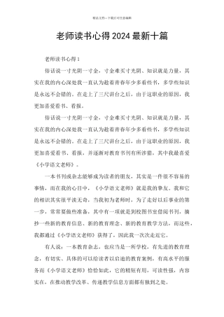 教师读书心得2024最新十篇