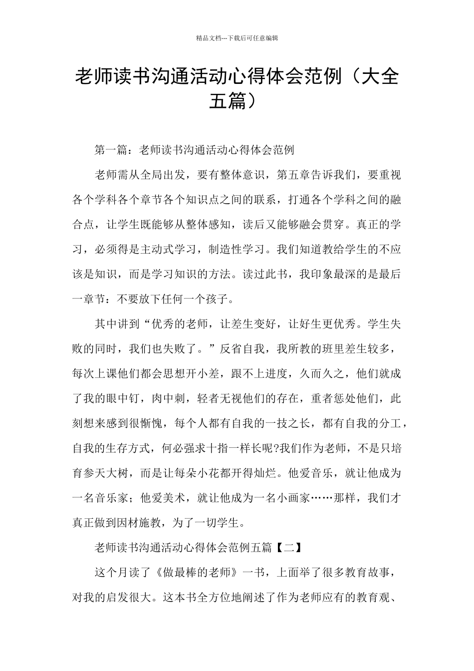 教师读书交流活动心得体会范例_第1页