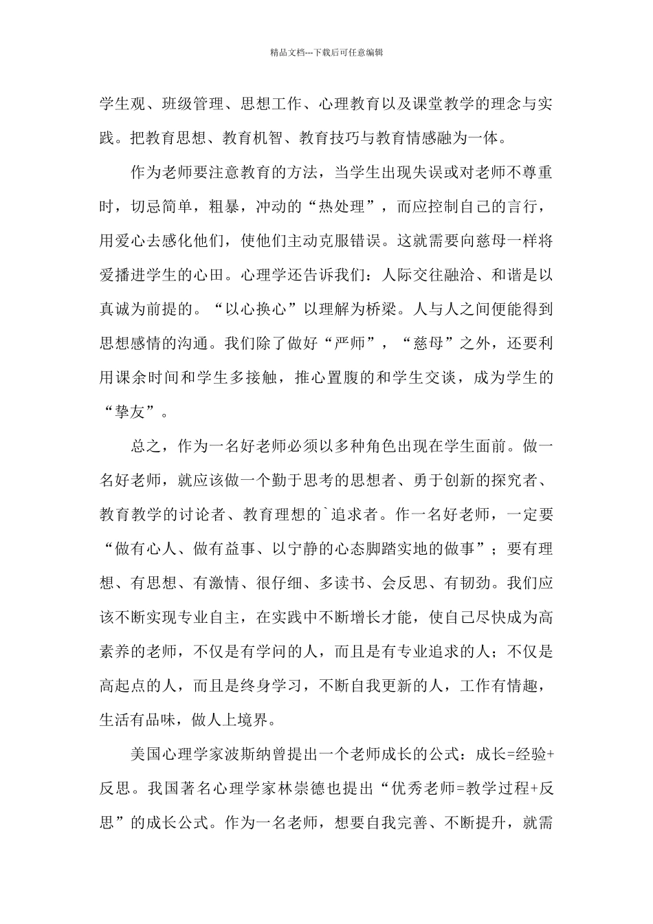 教师读书交流活动心得体会范例_第2页