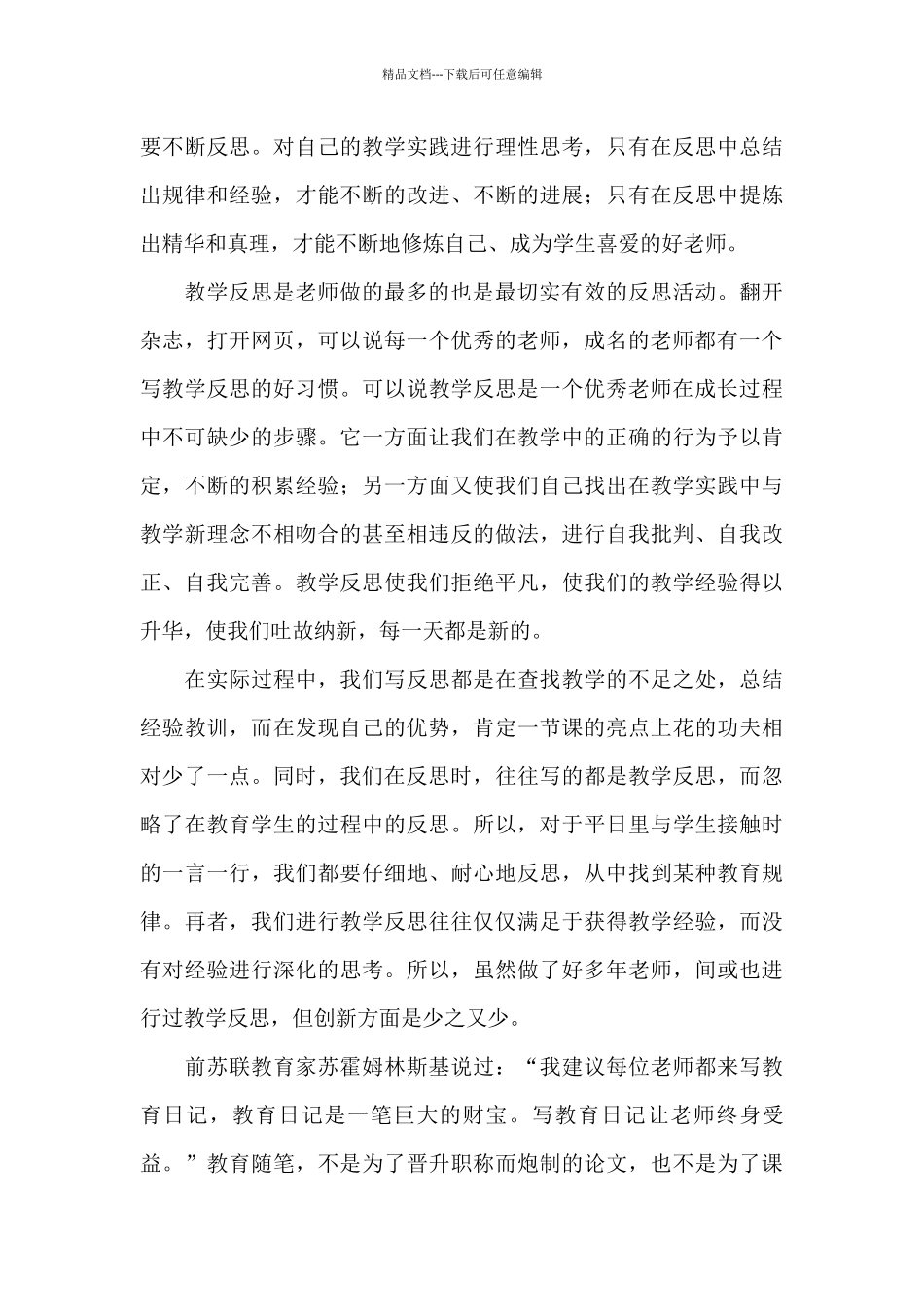 教师读书交流活动心得体会范例_第3页