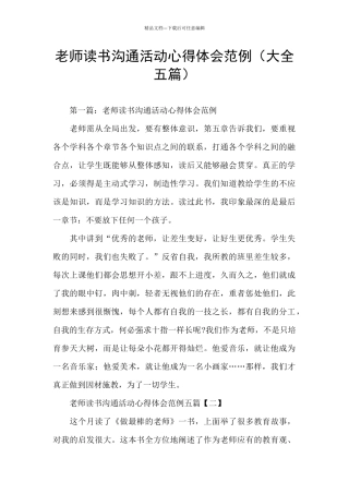 教师读书交流活动心得体会范例