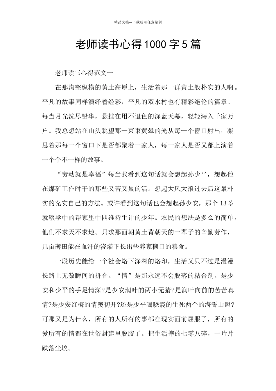 教师读书心得1000字5篇_第1页