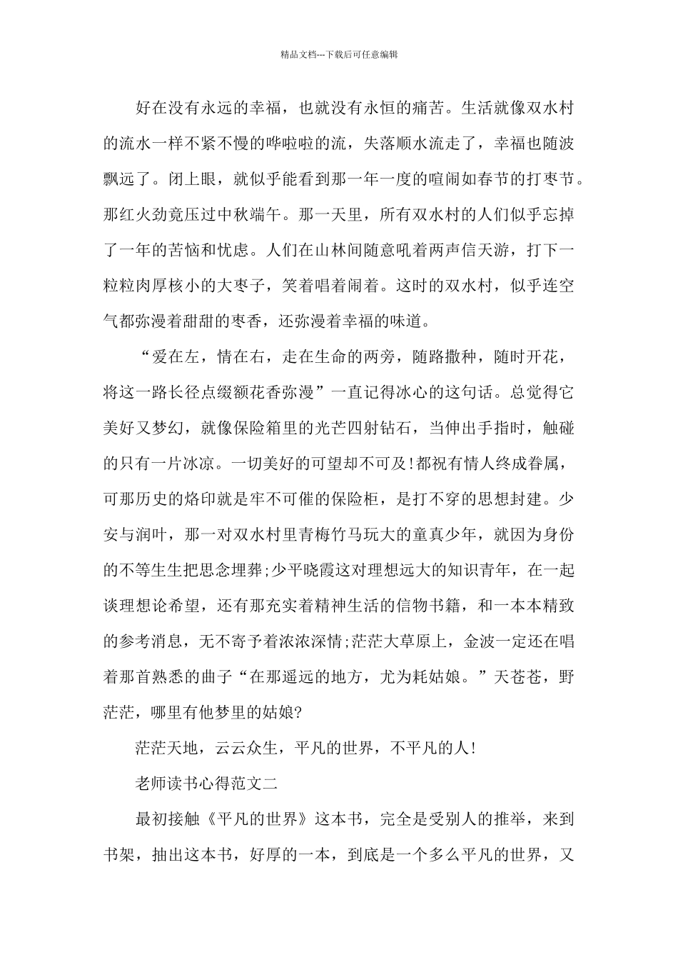 教师读书心得1000字5篇_第2页