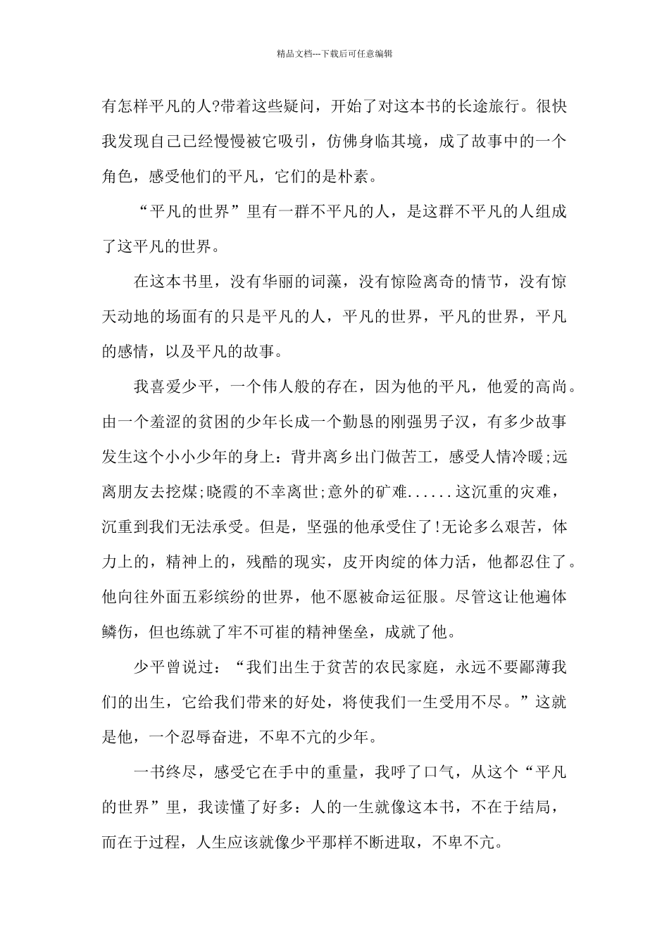 教师读书心得1000字5篇_第3页