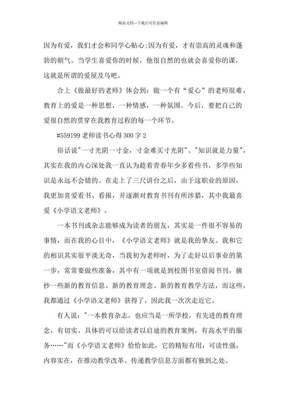 教师读书心得300字5篇_第2页