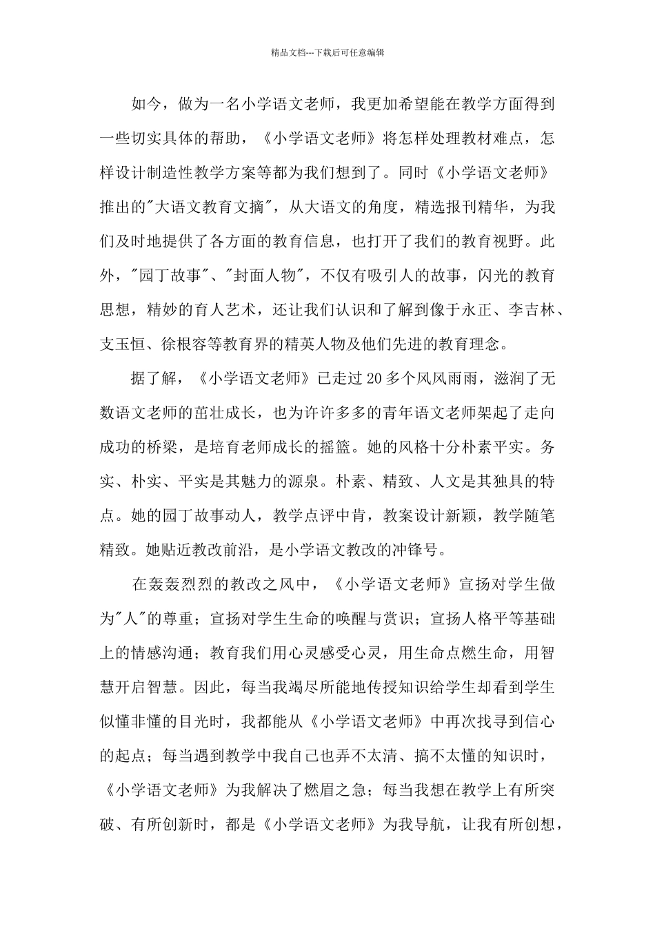 教师读书心得300字5篇_第3页