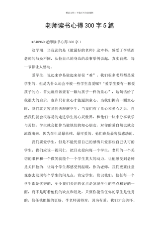 教师读书心得300字5篇