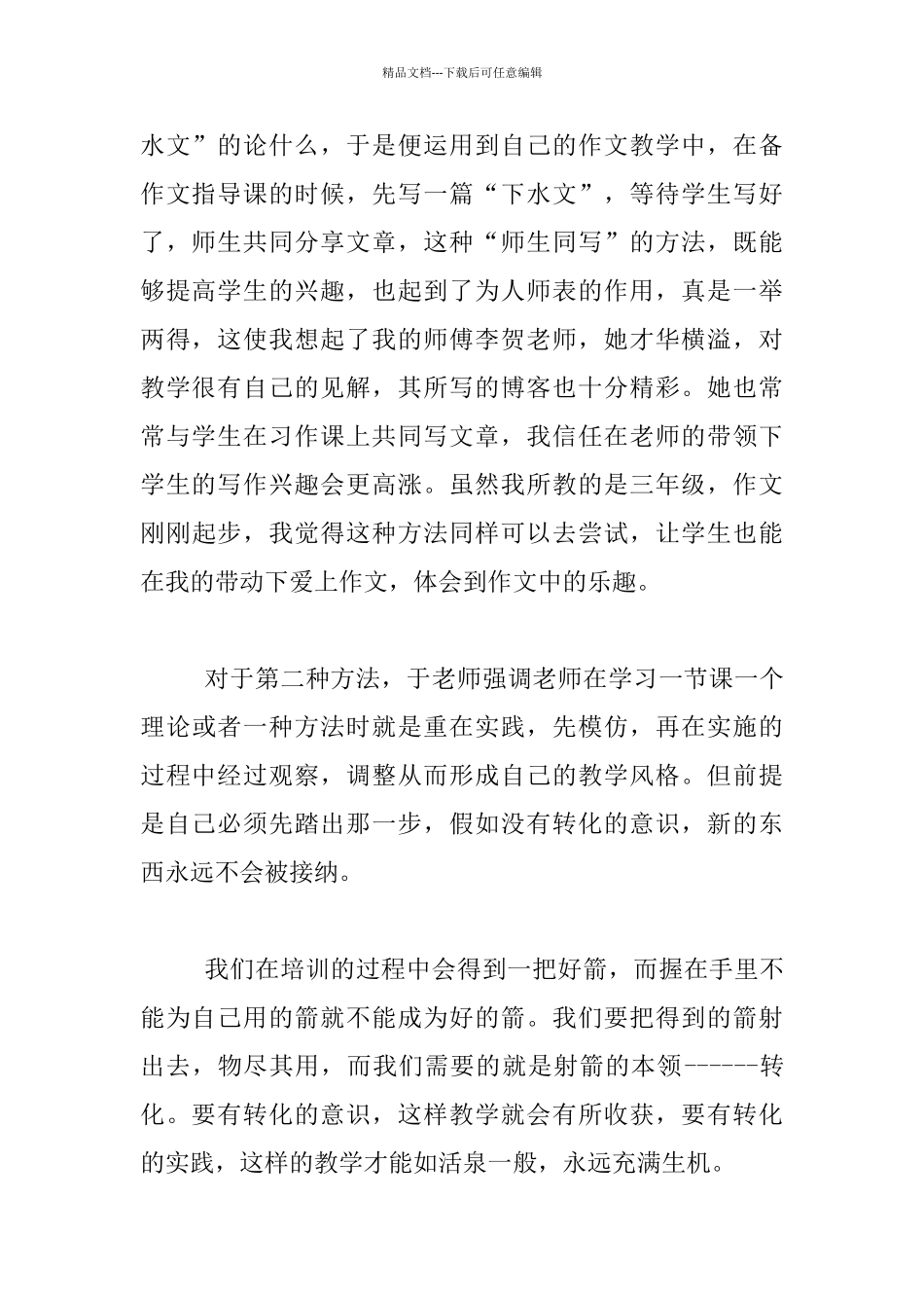 教师读书心得-----读《重在“转化”》有感_第2页