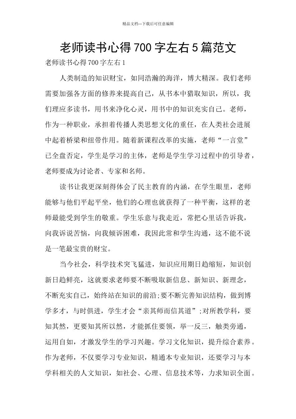 教师读书心得700字左右5篇范文_第1页