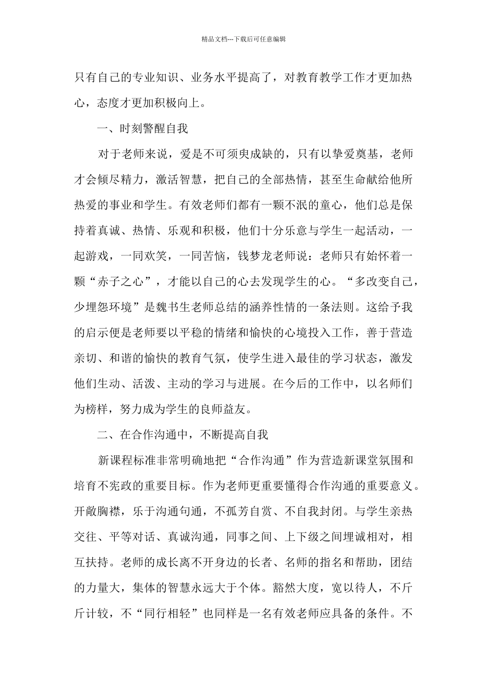 教师读书心得700字左右5篇范文_第2页